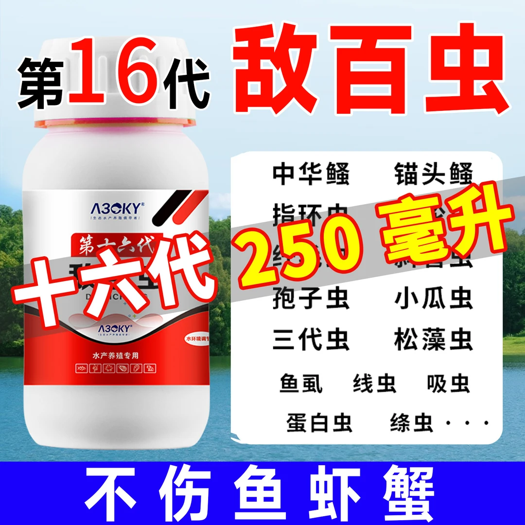 敌百虫水产杀虫养殖鱼塘水库杀菌用鱼虱锚头蚤驱虫黑坑钓场敌百虫