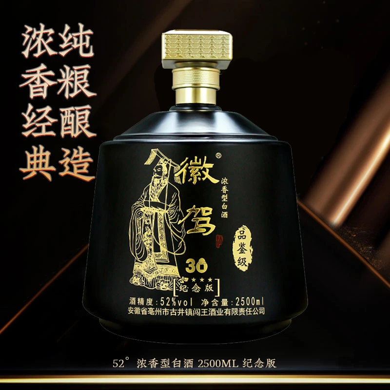徽驾浓香型纯正粮食发酵酿造白酒珍藏送礼高级品质好酒52度2500ml