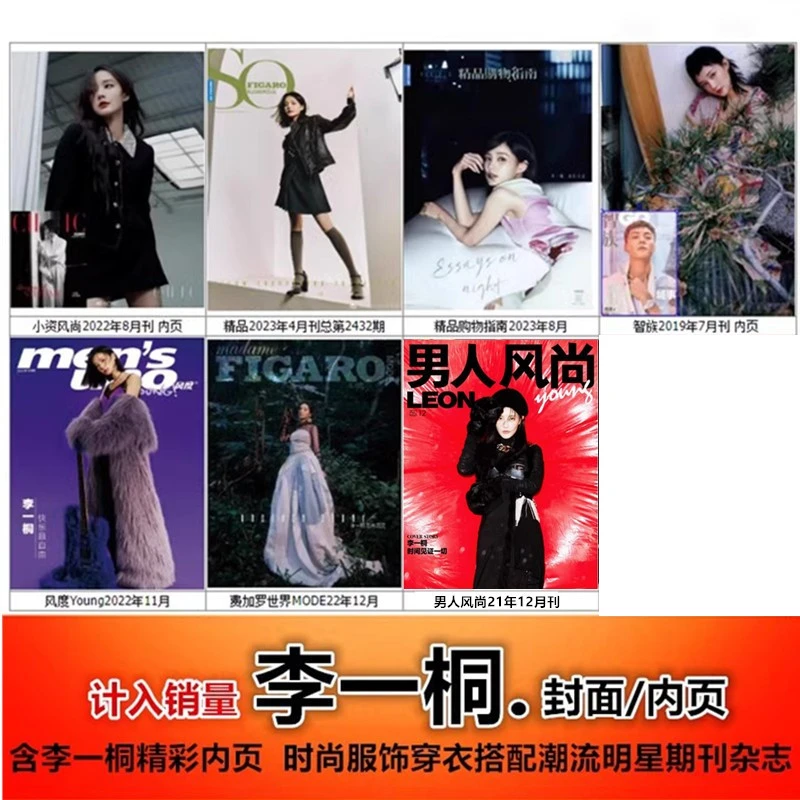 【李一桐封面/内页8本】精品/费加罗世界MOOE/男人风尚/风度杂志