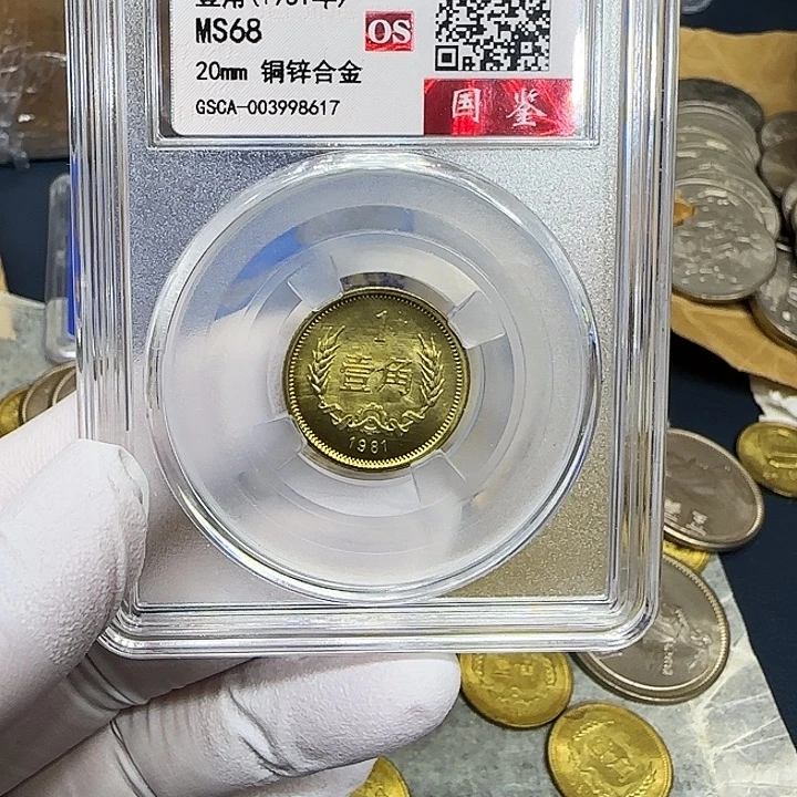 其他普通金属1981长城一角一枚评级68分初铸