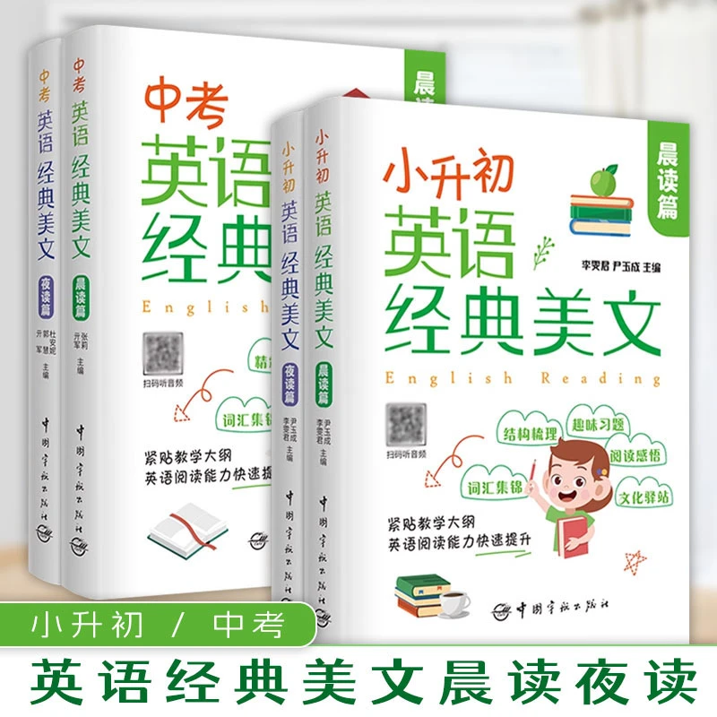 【Study English专属】小升初初中英语经典美文晨读夜读中英双语