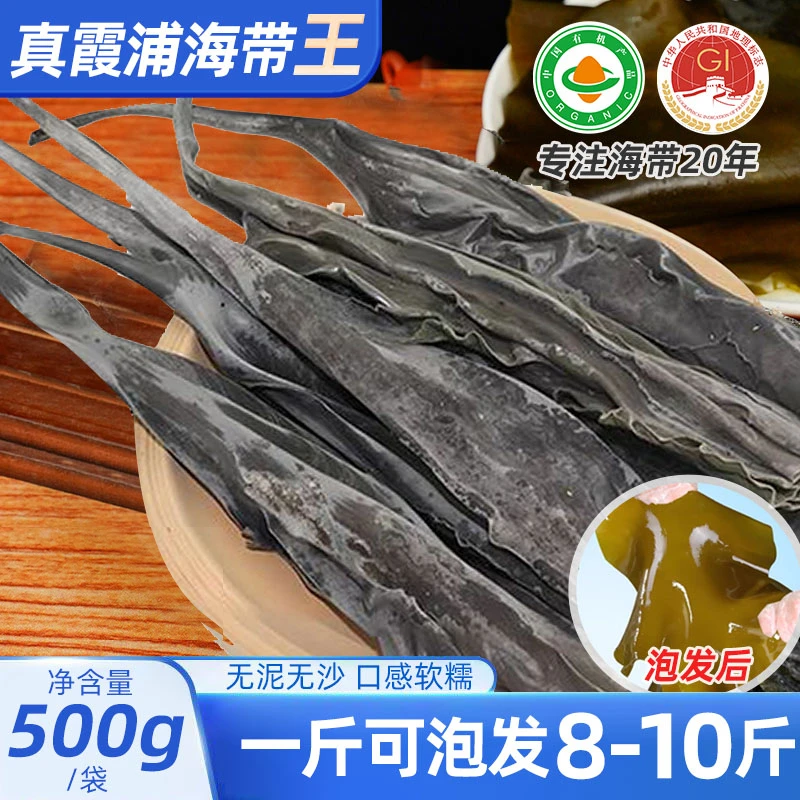 福建霞浦海带手工日晒头段厚实高泡发农产品海带头干货特级厚dr