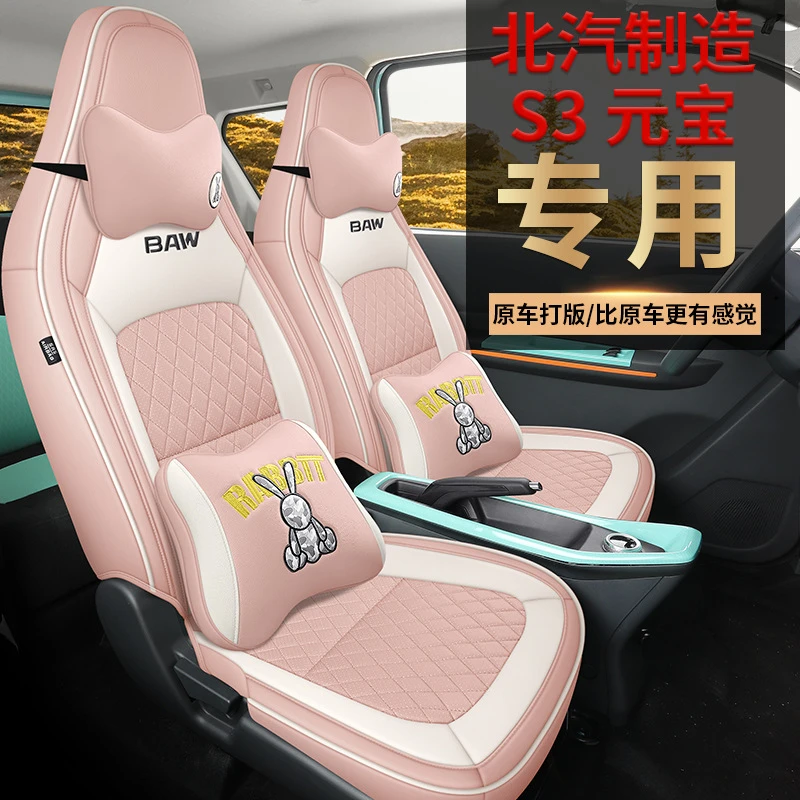 新款北汽元宝专用汽车座套北京制造S3四季通用坐垫卡通全包座椅套
