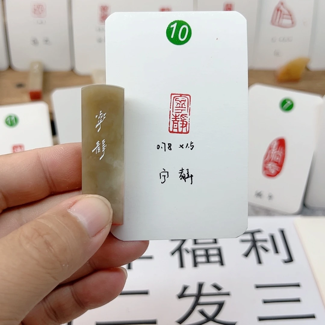 伊犁石印石宁静   成品闲章