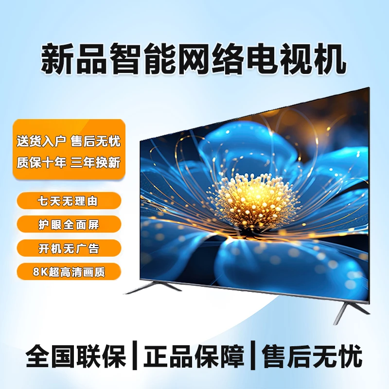 【85】【年货节五折购】智能8K电视机源头厂家液晶超高清全面屏电视