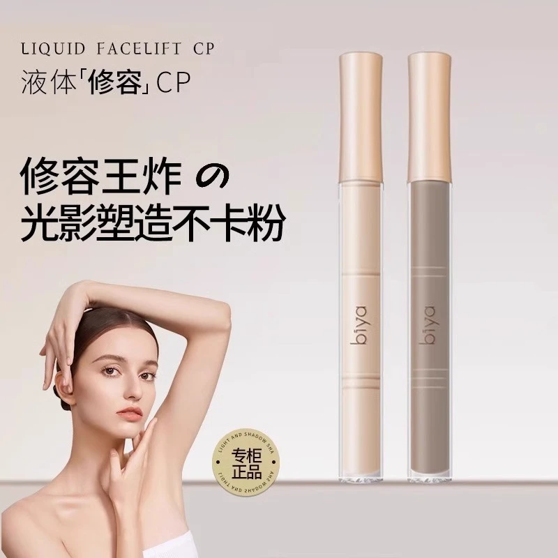 修容液高光阴影液防水防汗遮斑黑眼圈面部提亮鼻影卧蚕笔女修容棒