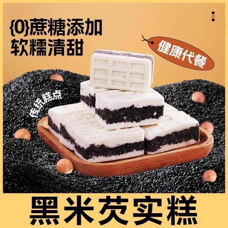 苏小鲜0蔗糖黑米芡实糕传统手工制作 软糯香甜营养代餐