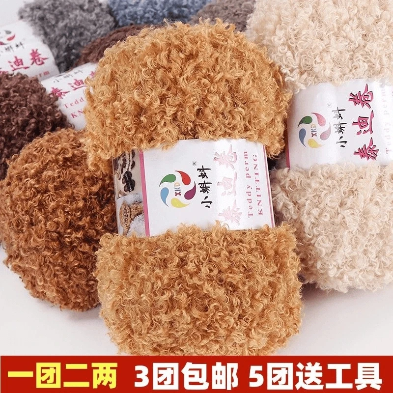 泰迪卷毛线羊毛圈圈线手工diy圈绒钩针线手工编织围巾毛线玩偶线