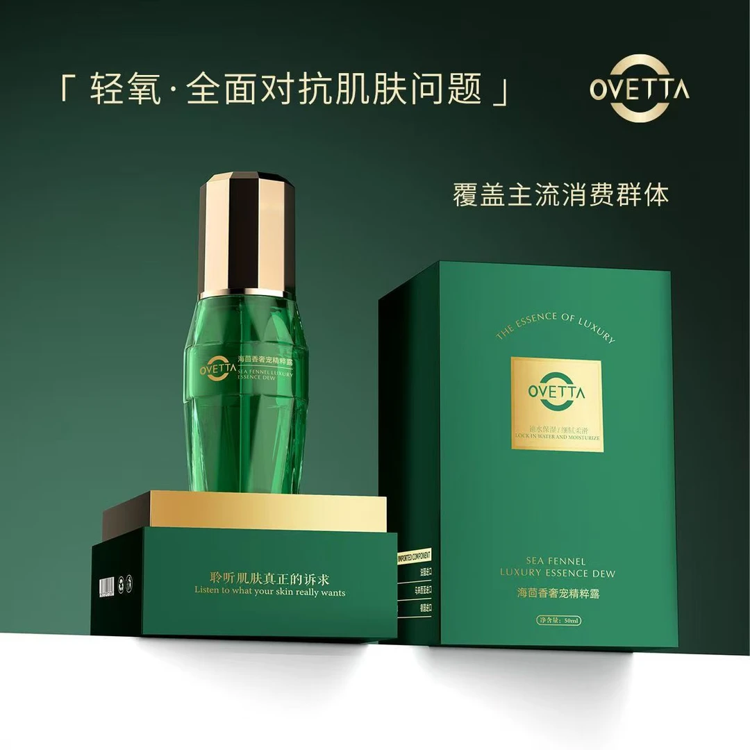 (绿宝瓶） 高效注入肌底液 OVETTA海茴香奢宠精粹露
