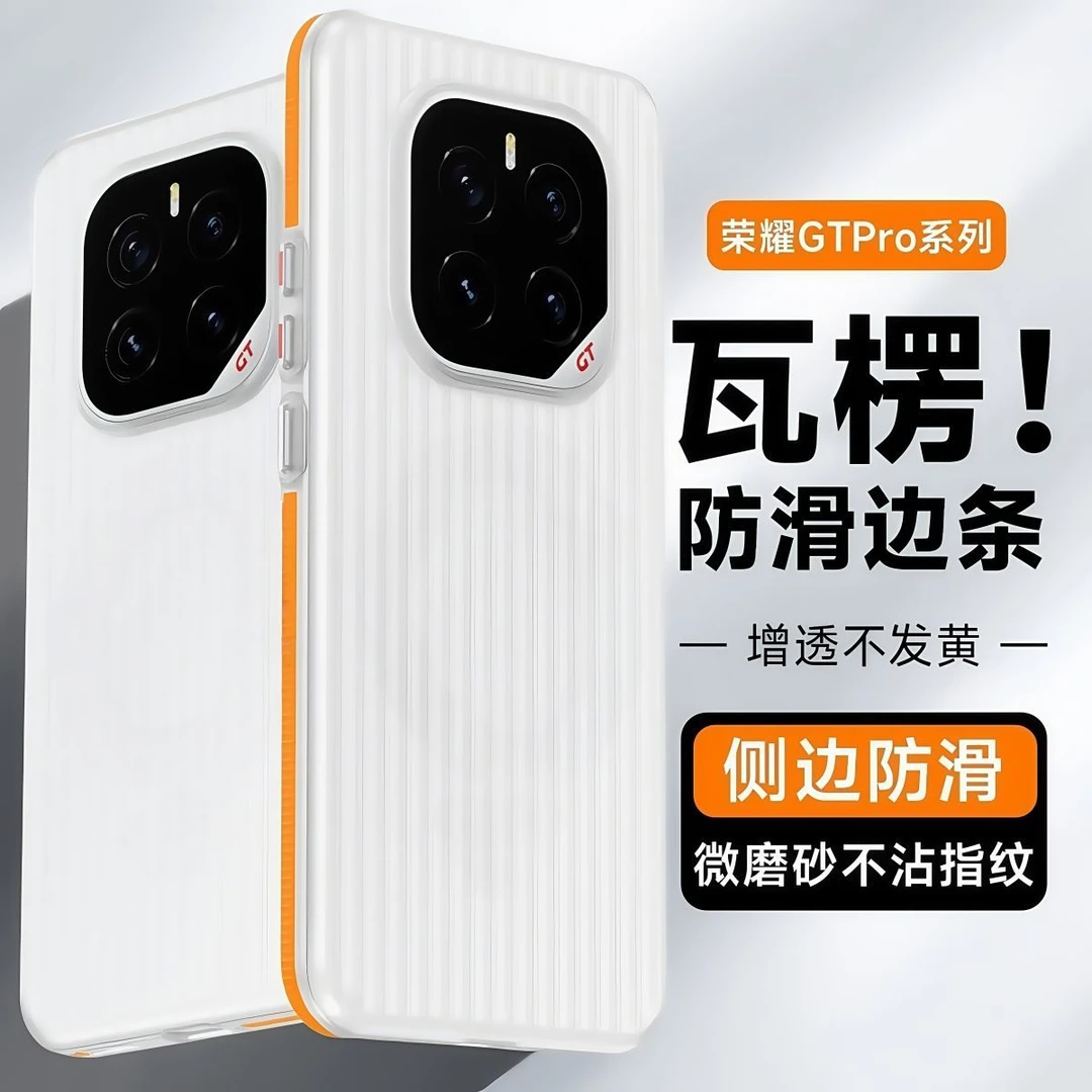 适用荣耀GTPro手机壳瓦楞防滑边条立体条纹冰雾磨砂超薄硬壳磁吸