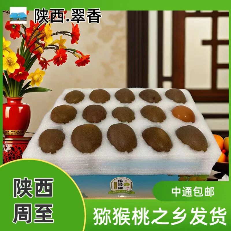 陕西周至翠香猕猴桃新鲜水果香甜多汁绿心猕猴桃