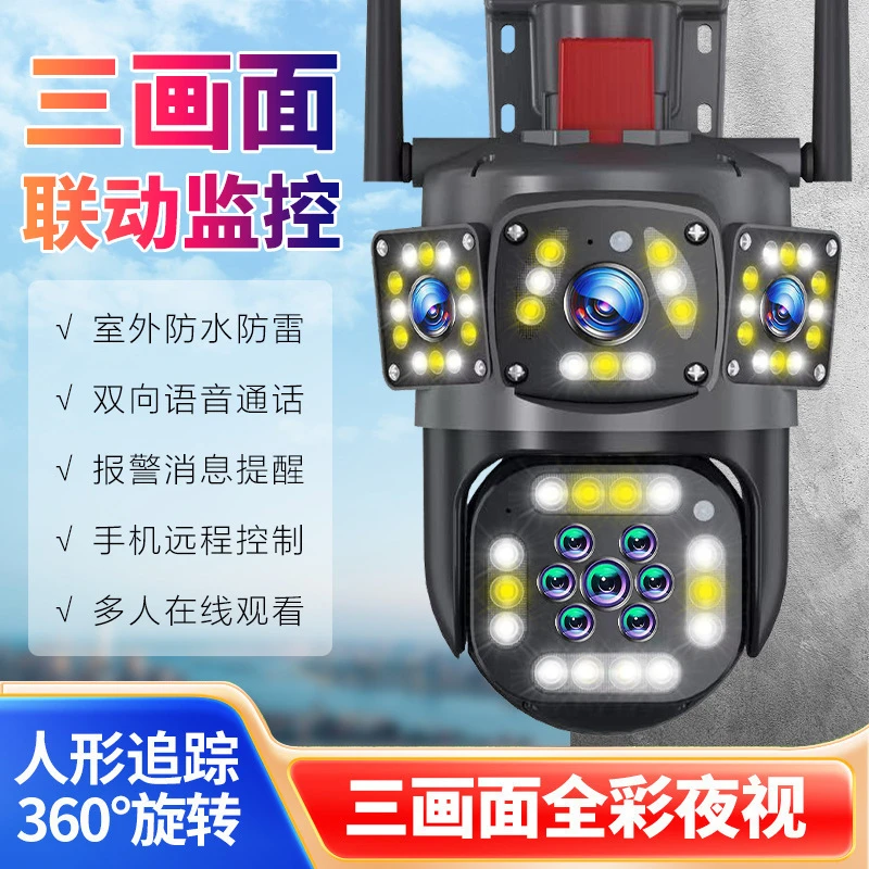 室外高清全彩三画面防水智能夜视红外语音通话报警智能监控