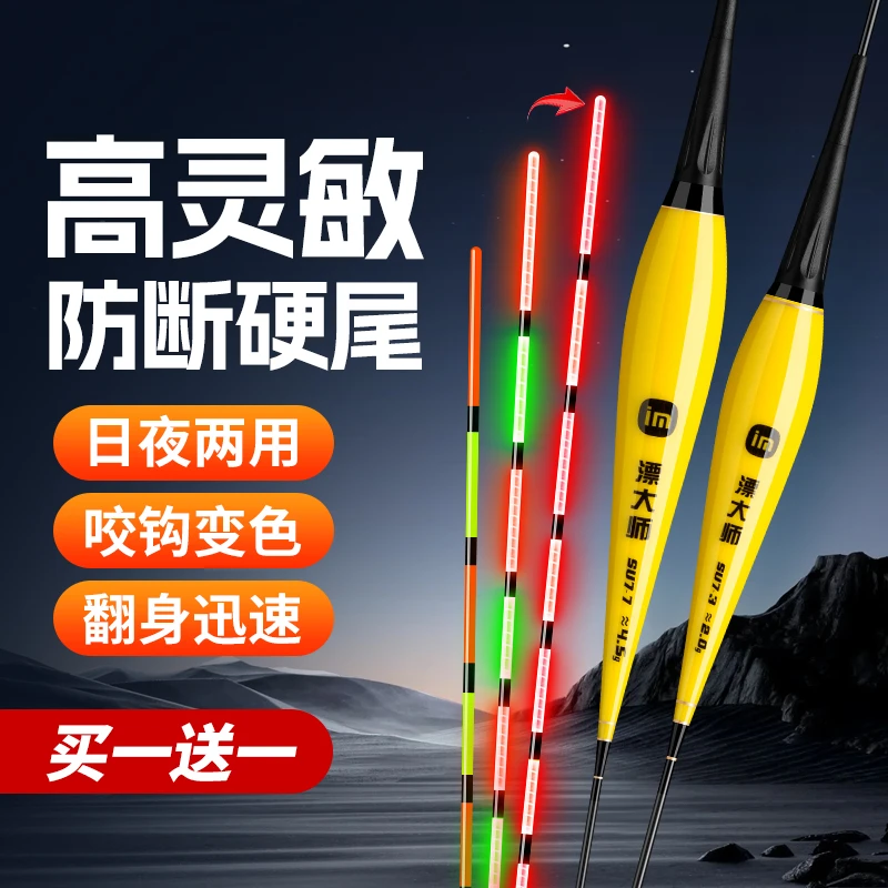 （买一送一）硬尾咬钩变色电子漂高灵敏日夜两用夜光漂超细夜钓浮漂