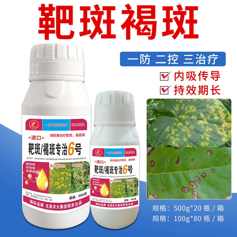 靶斑褐斑病专用杀菌剂黄瓜苹果葡萄甜瓜靶斑褐斑防控微生物叶面肥