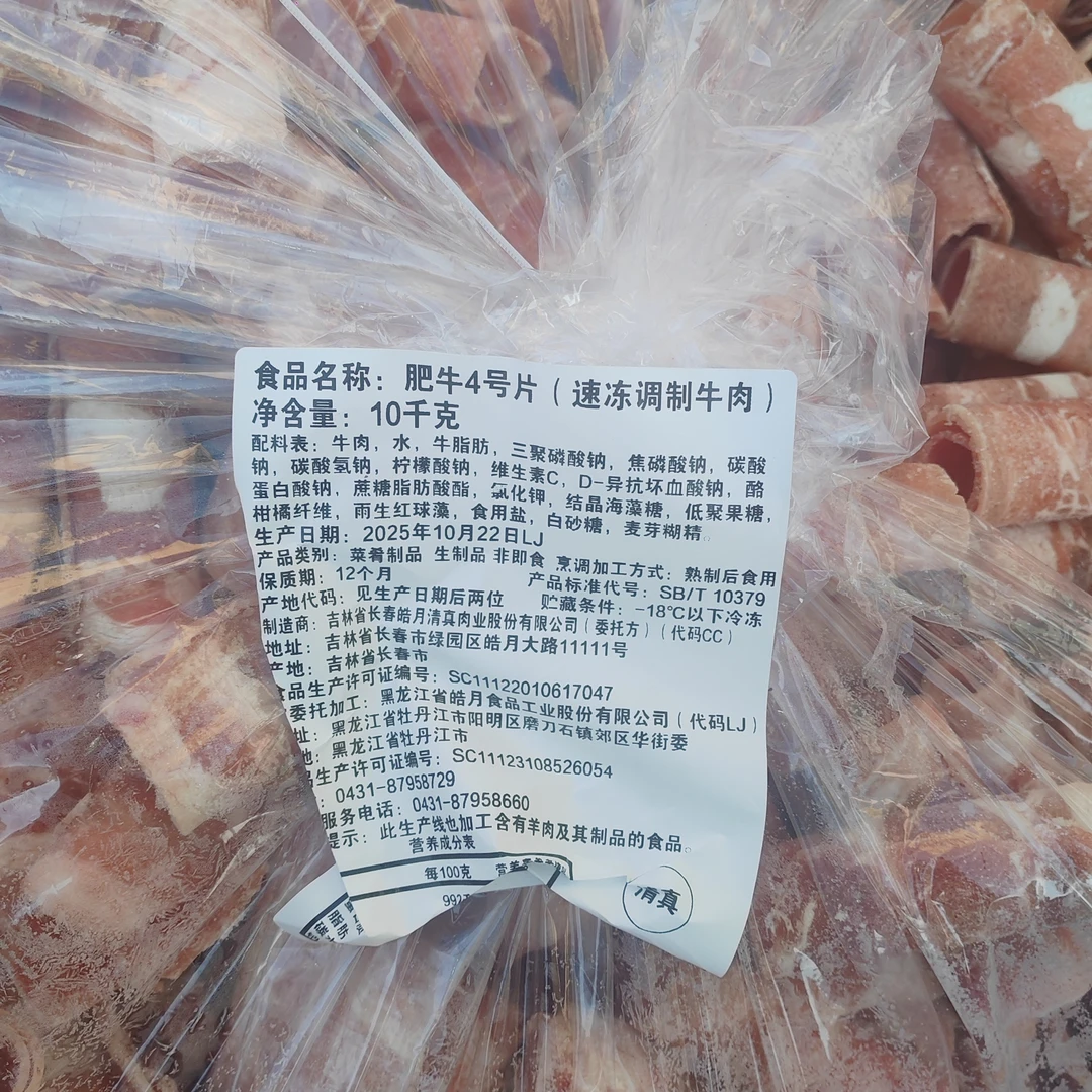 皓月原切火锅肉卷一级牛肉卷口感丝滑肉质肥美2斤