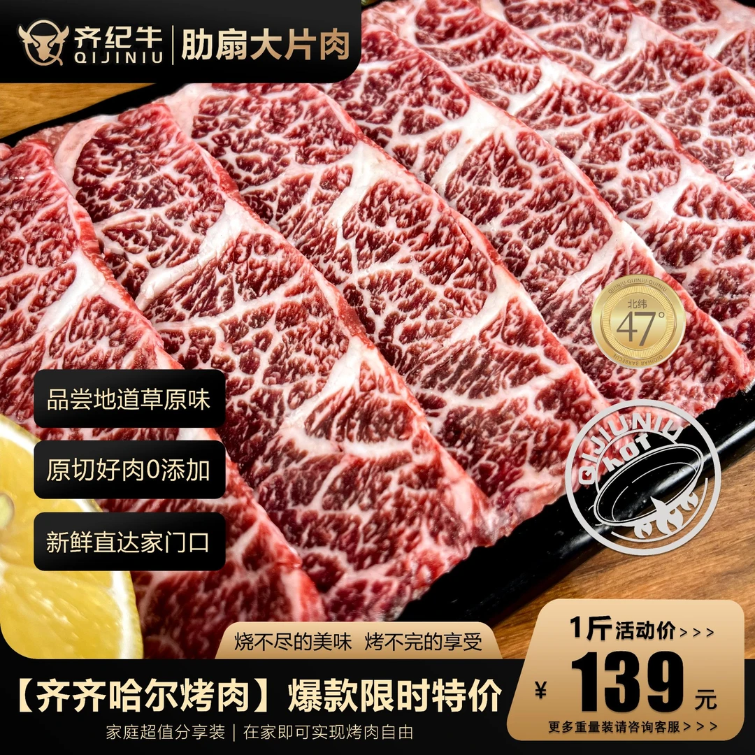 正宗齐齐哈尔安格斯牛肋扇大片500g/盒顺丰包邮
