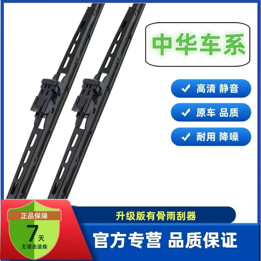 中华骏捷FRV尊驰V3V5H220/230/320/530专车专用有骨雨刷器