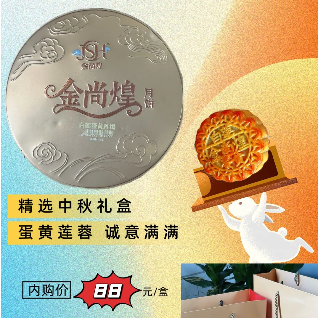 蛋黄莲蓉月饼礼盒中秋送礼佳品