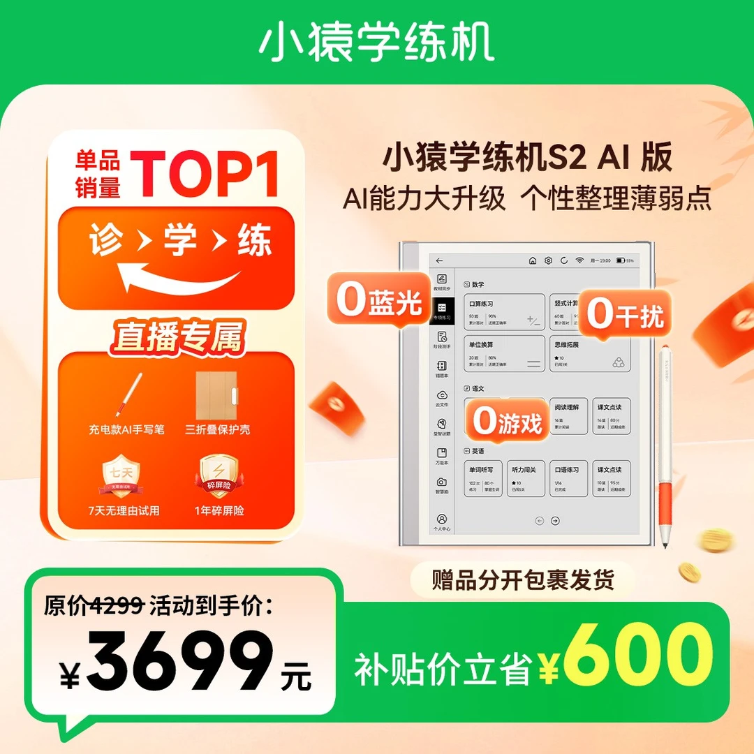 【多重补贴地板价】小猿学练机AI版新款墨水屏2025小初高一机全包