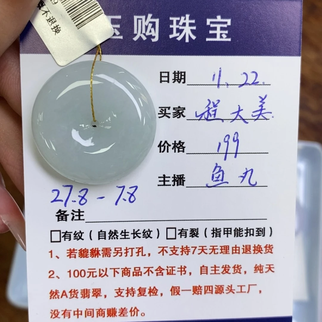 颈饰未镶嵌翡翠程*美平安扣