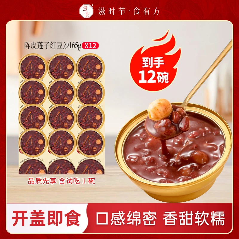 【滋时】陈皮莲子红豆沙中秋礼盒八宝粥开盖即食健康零食品营养早餐