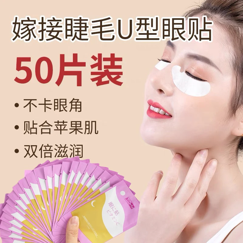 美睫新款嫁接睫毛U型眼贴睫毛嫁接假睫毛眼贴隔离睫毛贴温和滋润