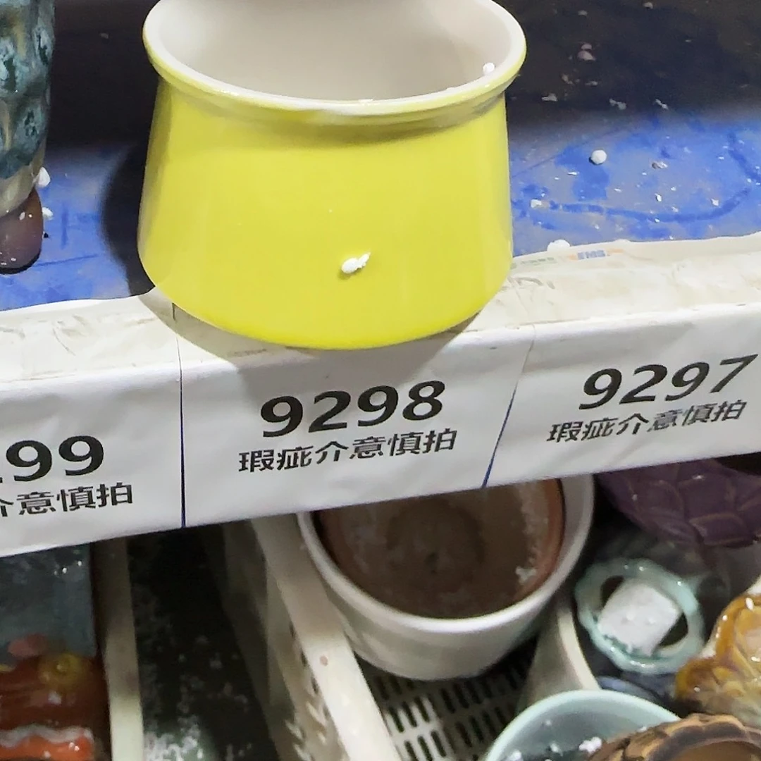 陶瓷福利局·自动合并订单·一个个买凑9元发·9298