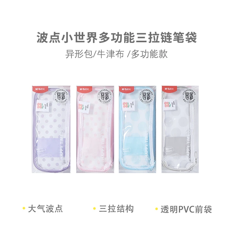 晨光APB932GZ 波点小世界多功能三拉链笔袋