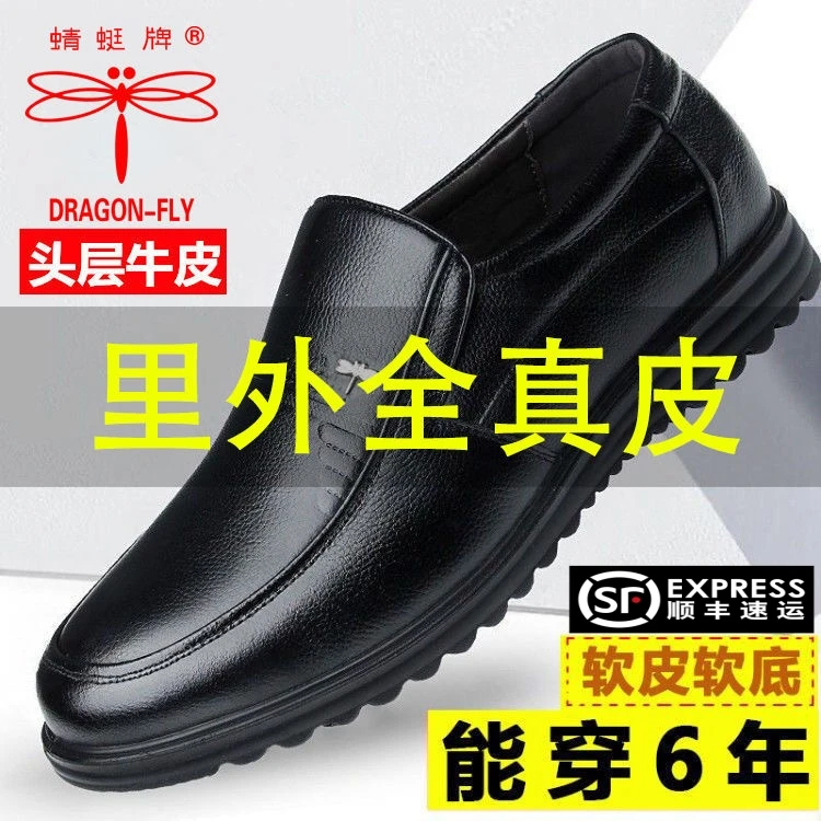 蜻蜓牌男士断码头层牛皮商务休闲套脚休闲皮鞋防滑耐磨软底爸爸鞋
