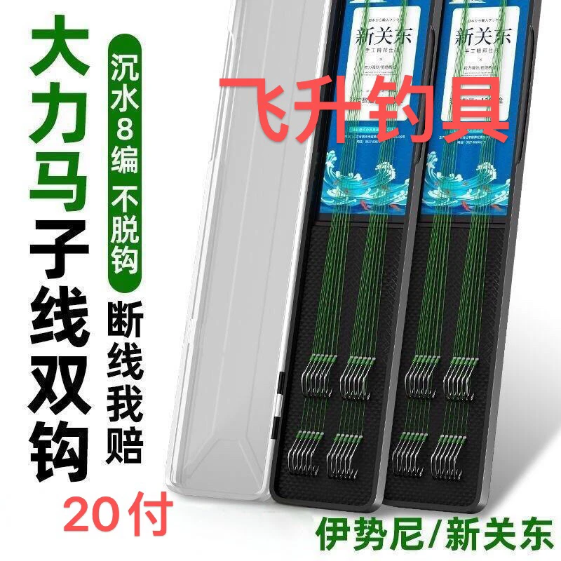 ［20付8编大力马子线私人订制］新关东伊势尼金海夕大力马子线双沟