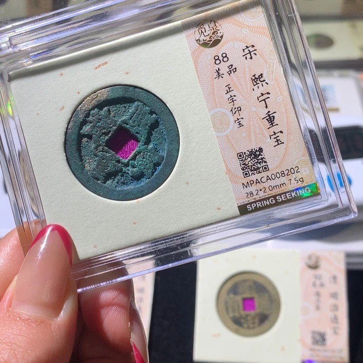 铜觅泉88古钱币 小凤