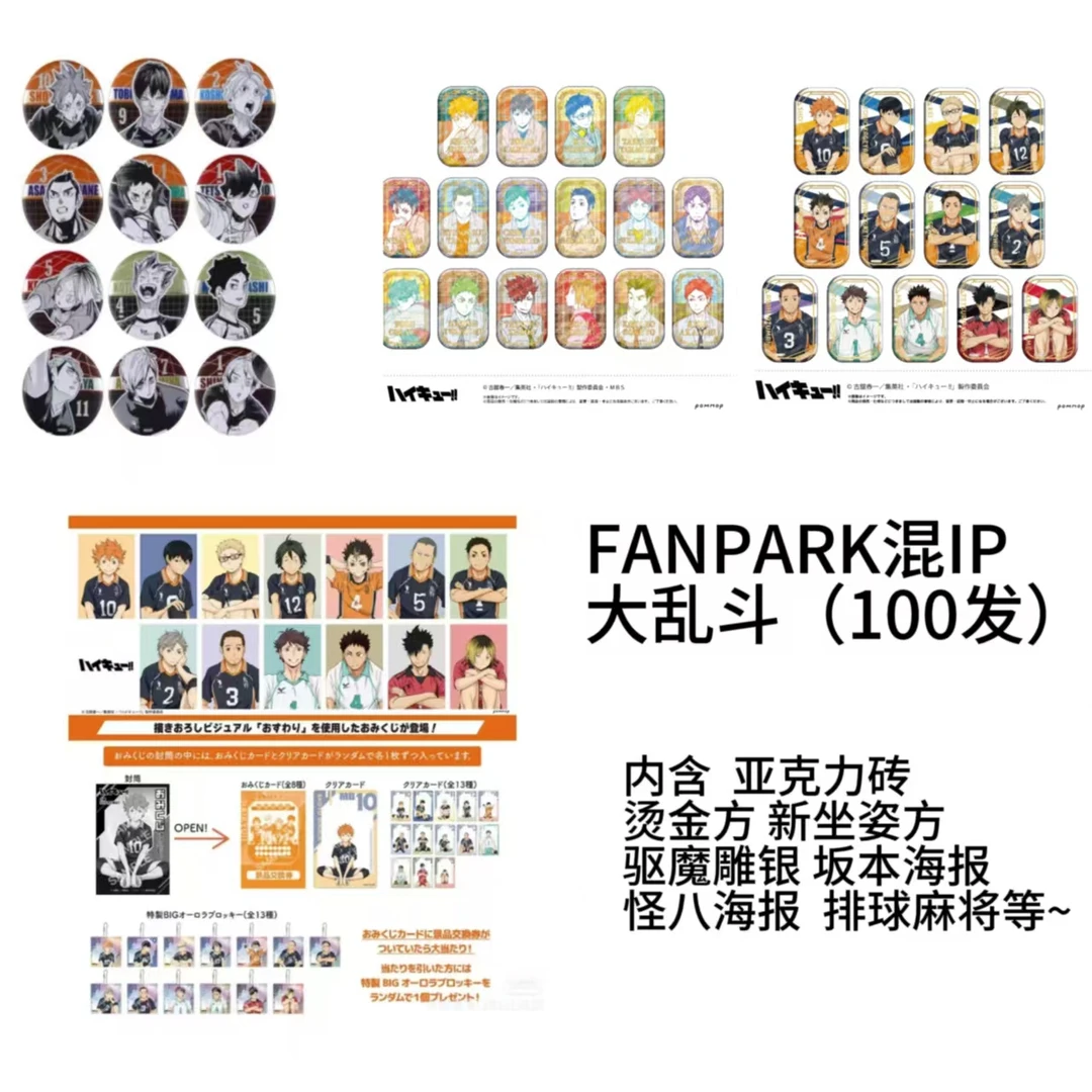 《玥玥》 FANPARK 混IP大乱斗 100发 含 砖 烫金方 坐姿方等（代拆）