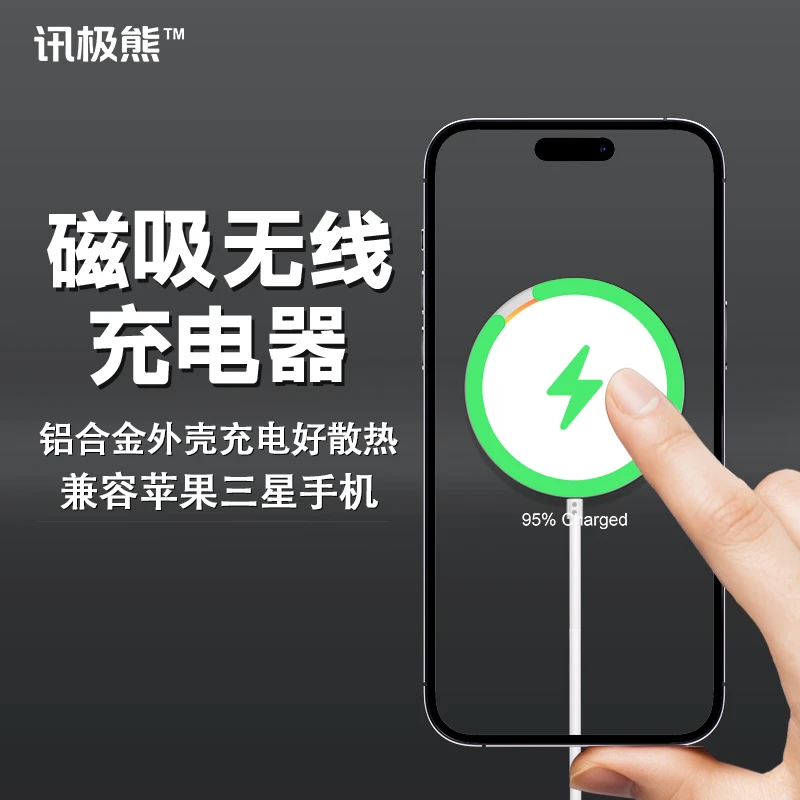 讯极熊无线充电器轻薄磁吸快充配幻彩灯适用苹果8-17系列三星手机