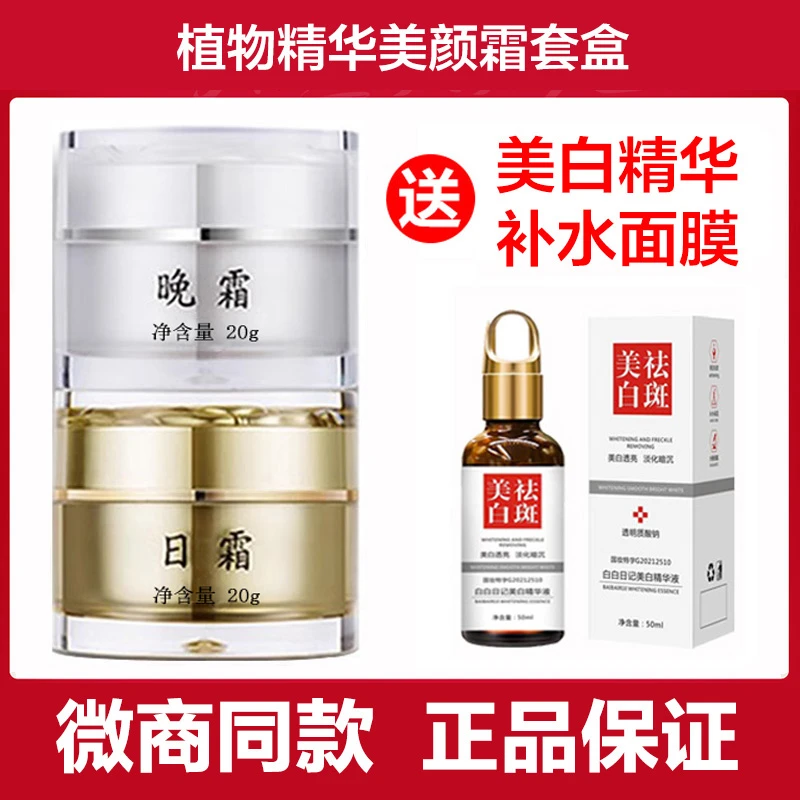 植物精华美颜霜日霜晚霜正品亮颜保湿去黄提亮肤色早晚霜微商同款
