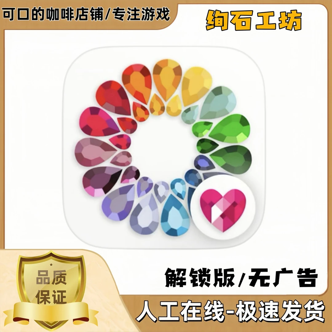 Dazzly绚石工坊(解锁版)手机平板游戏充值安装服务
