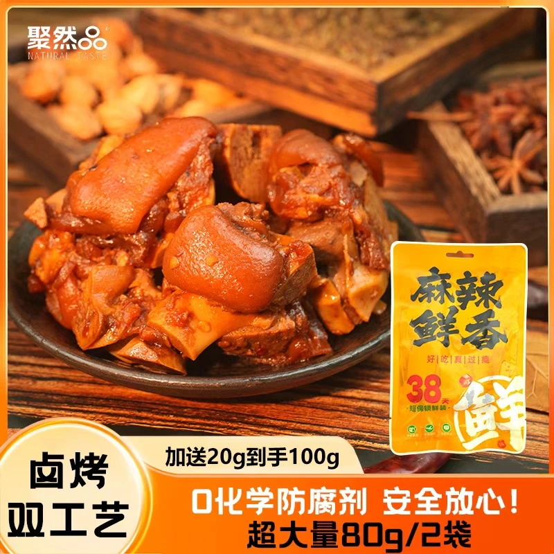 聚然品烤卤猪蹄开袋即食到手100g*2袋烤猪蹄香辣五香猪脚网红解馋