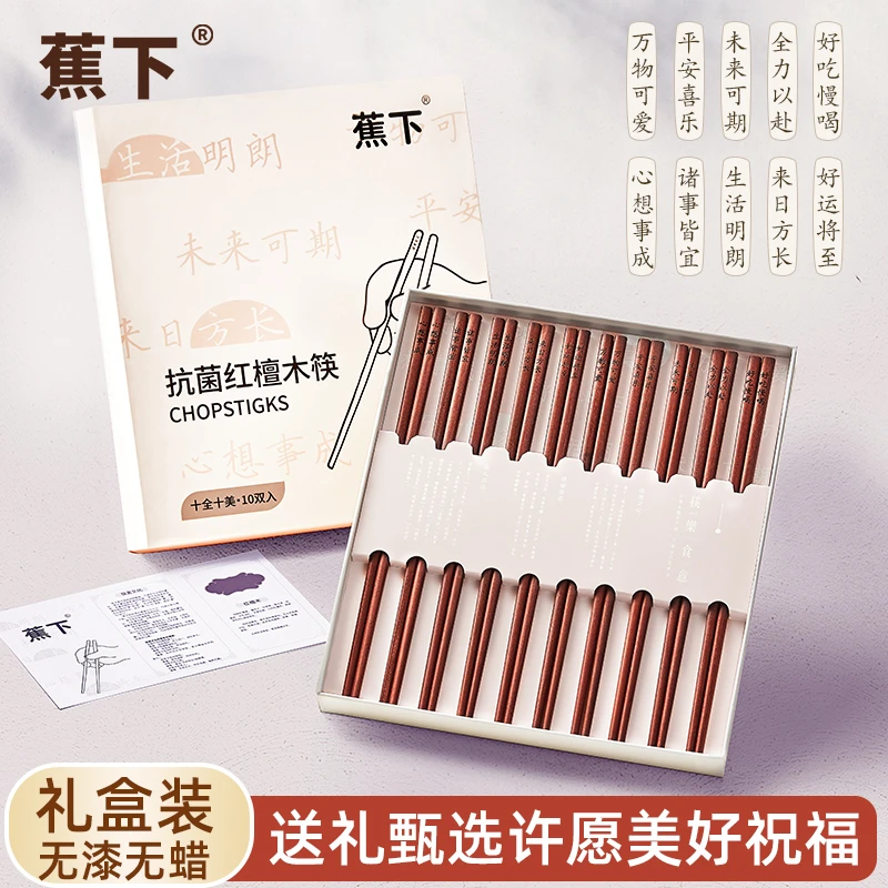 蕉下红檀木许愿筷子家庭家用抗菌防霉耐高温高档筷新款防滑不发霉