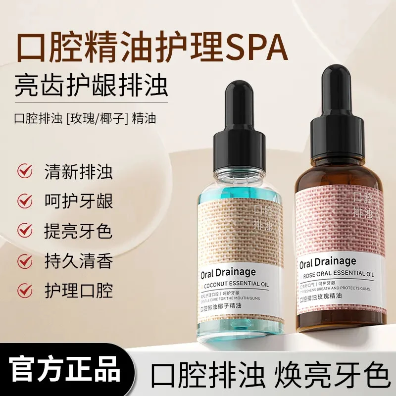 【清新口气】倾龄椰子玫瑰口腔精油漱口水去味留香清洁口腔护理便携