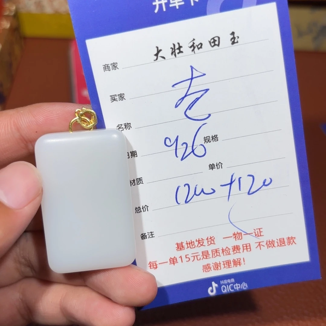 未镶嵌和田玉挂件老*