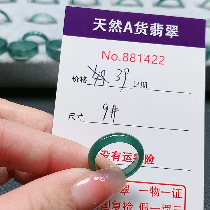 翡翠戒指未镶嵌9号