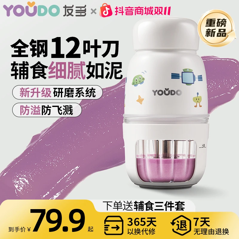 友多太空插画辅食机宝宝专用婴儿多功能一体打米糊防滑搅拌机打泥