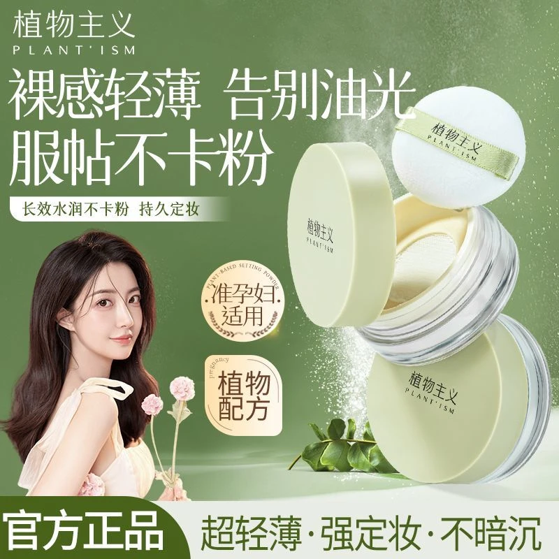 植物主义准孕妇可用蜜粉持久定妆散粉控油专用遮瑕粉饼彩妆化妆品