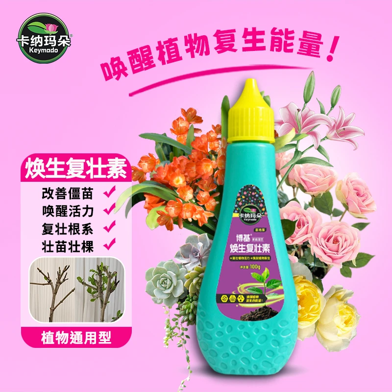 卡纳玛朵焕生复壮素营养液花卉绿植多肉改善僵苗水溶肥园艺养花肥