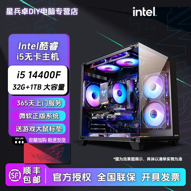 英特尔 酷睿i5 12400F/13490F/14400F无卡主机过渡游戏准系统电脑