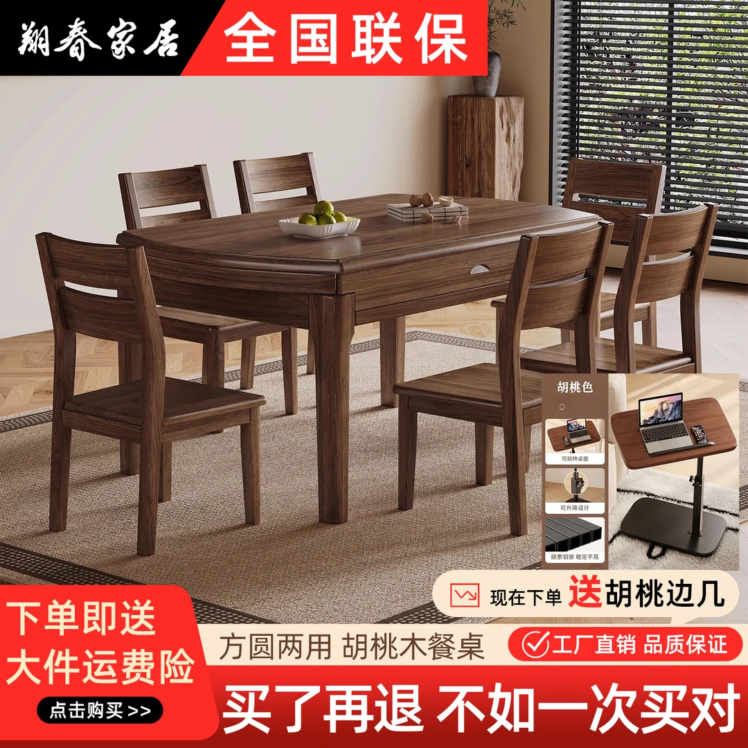 【专属链接】北美黑胡桃木实木餐桌椅组合饭桌伸缩折叠方桌可变圆桌