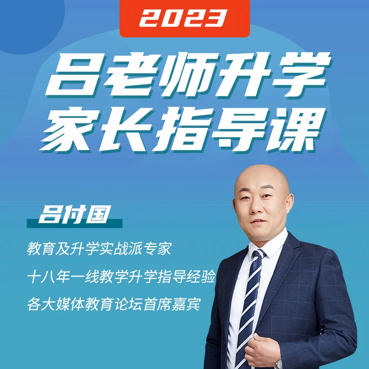 家庭教育-学霸升学规划咨询课