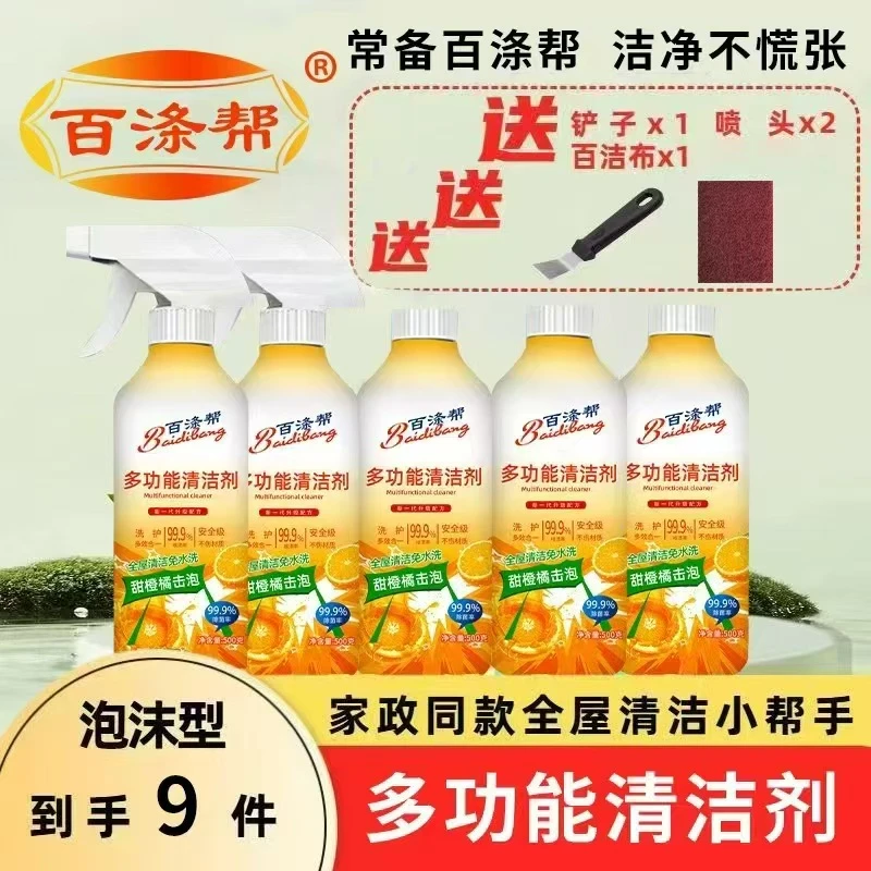 百涤帮多功能清洁剂