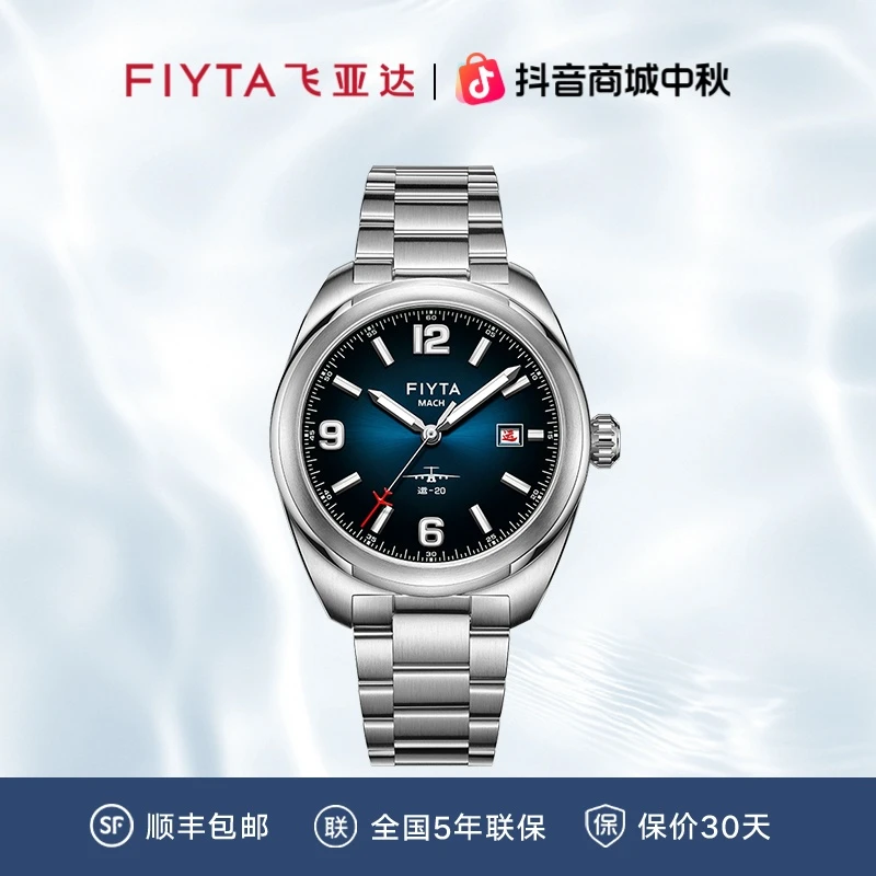 【运20联名】飞亚达“鸿运当头”马赫系列男士全自动机械表防水夜光