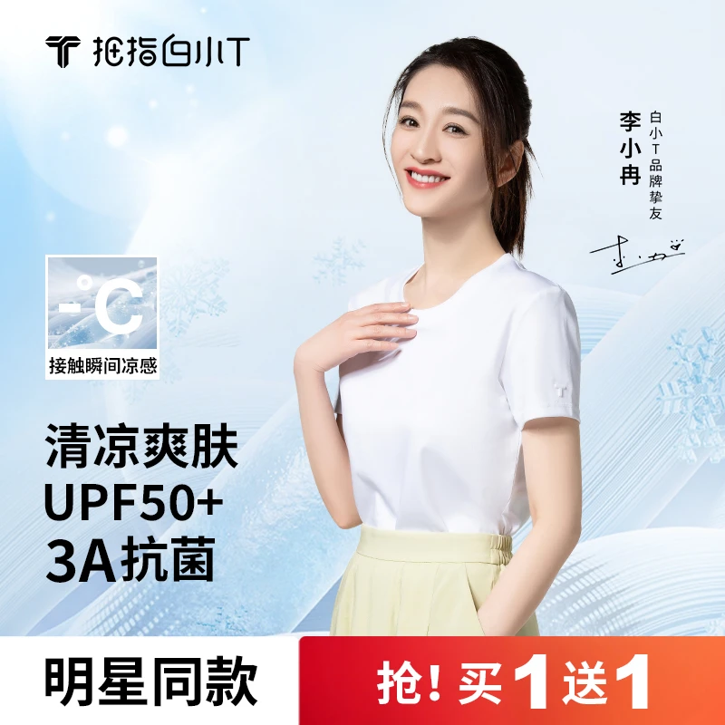 【白小T】2025新款小冉同款第三代冰柔棉男士夏季男女凉感休闲T恤