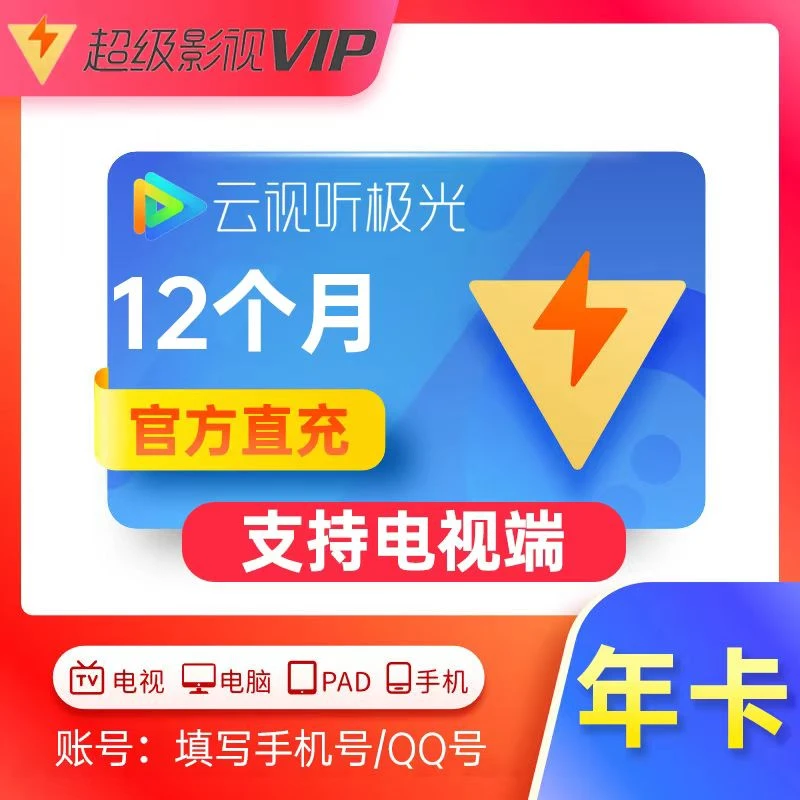 【直冲秒到】腾.讯 云试听 极光svip 电视端 年卡 372天 SVIP会员